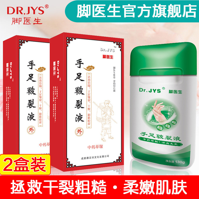 脚医生脚后跟干裂防裂龟裂冻疮手足防干开裂脱皮足部护理护手霜女