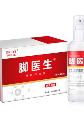 脚医生去脚气脚臭脚痒