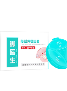→【一贴就好】甲沟炎嵌甲矫正器