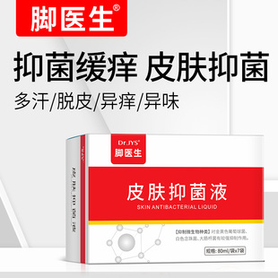 脚医生旗舰店脚氣喷雾喷剂异痒脱皮水泡型脚氣膏脚丫脚臭脚痒脚汗