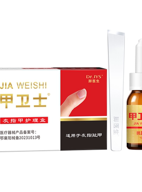 灰指甲专用涂抹8天甲卫士