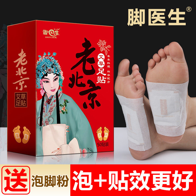 脚医生老北京足贴艾草艾叶生姜脚贴非泰国日本足贴竹醋脚贴穴位贴