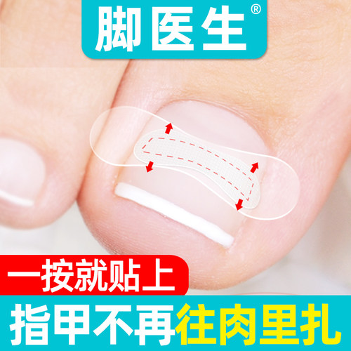 脚医生正甲贴【一贴就好】