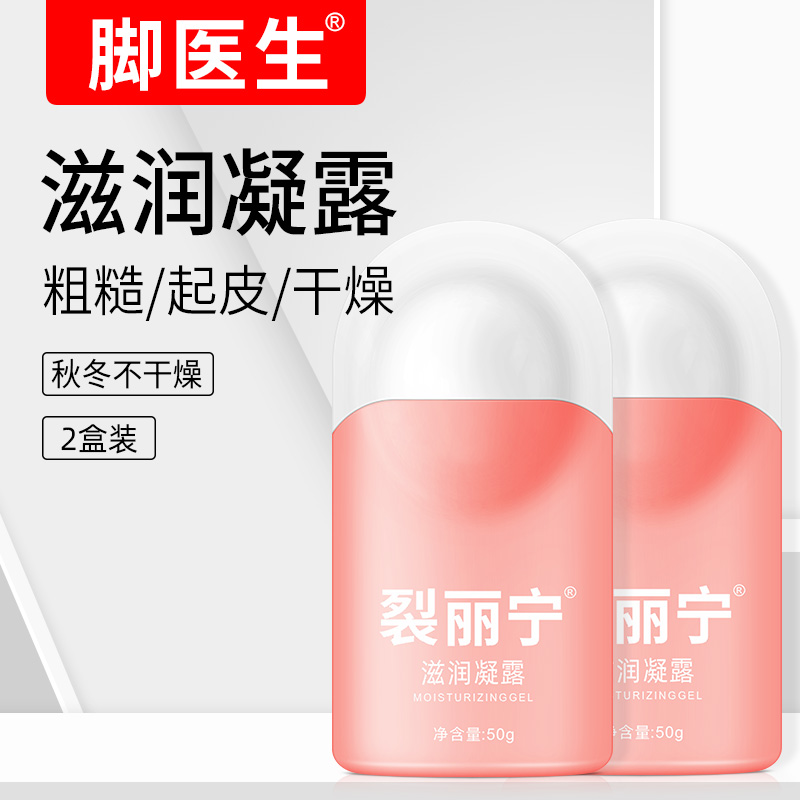 【真人参，很愈裂】脚医生皲裂液