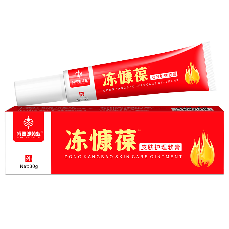 【30天售后】冻疮/手脚皲裂