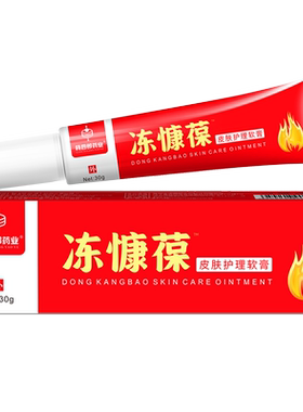 【30天售后】冻疮/手脚皲裂