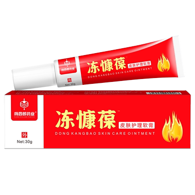 【30天售后】冻疮/手脚皲裂