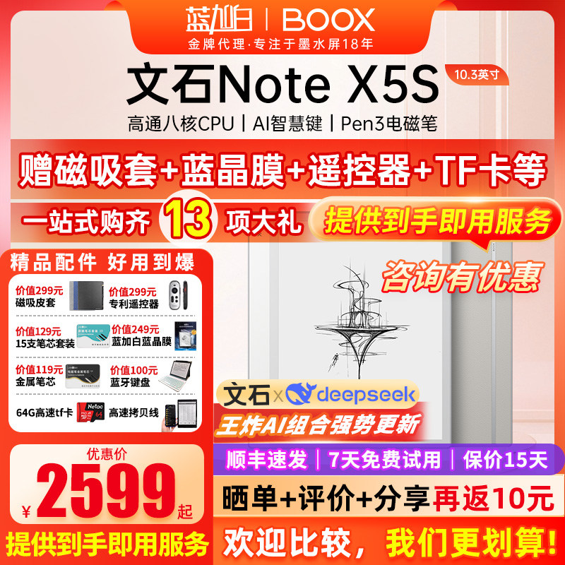 【新品 Note X5S】文石BOOX NoteX5S 10.3