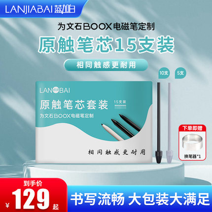 15支笔芯笔尖笔头 适用文石BOOX tab10c tab8  TAB13  note X2 note5 note3 2 note x nova air c lumi2