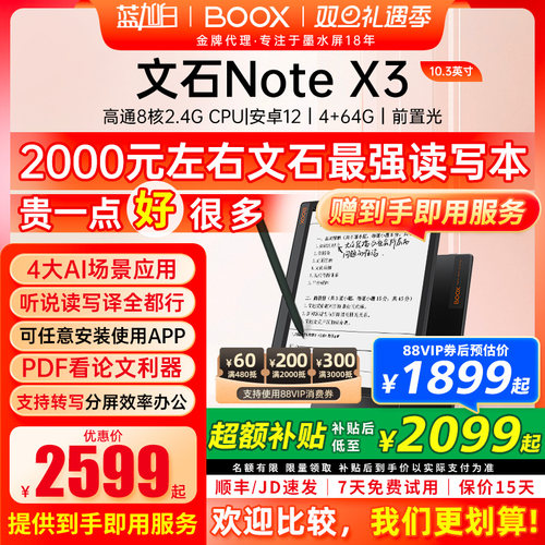 文石BOOXNoteX310.3英寸阅读器