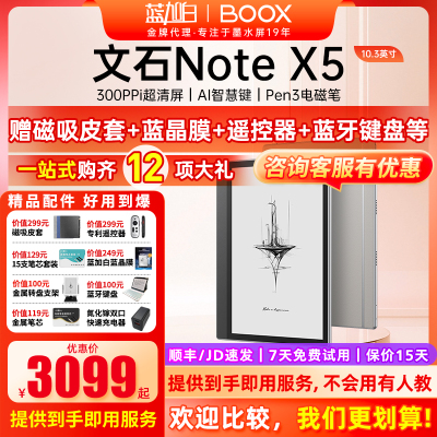 【新品 Note X5】文石BOOX NoteX5 10.3英寸电子书阅读器 墨水屏电纸书读写本 智能办公学习