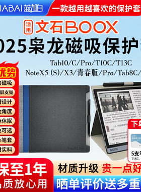 [送笔芯]适用文石BOOX T13C notex3 NOTEX5 mini Tab10c pro Leaf3 T10C电纸书保护套 磁吸皮套阅读器保护壳