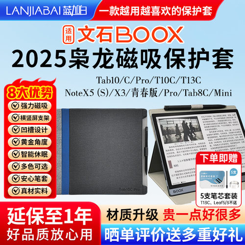 文石BOOX新款磁吸保护套