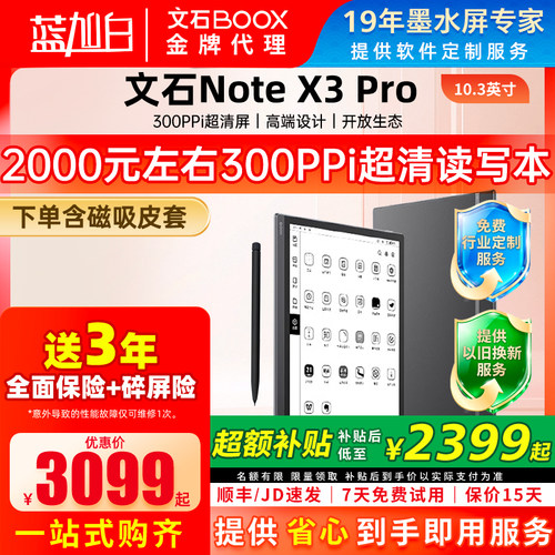 文石BOOXNoteX3Pro300ppi