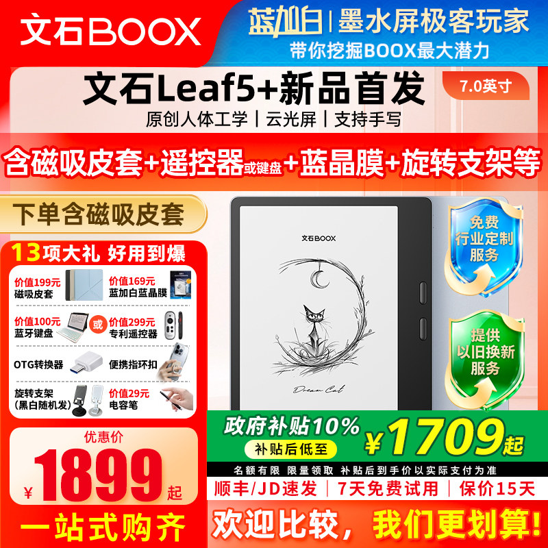 【新品】文石 BOOX Leaf5+ 电子阅读器7英寸智能墨水屏电子书阅览器护眼屏听读书水墨屏电纸书图片