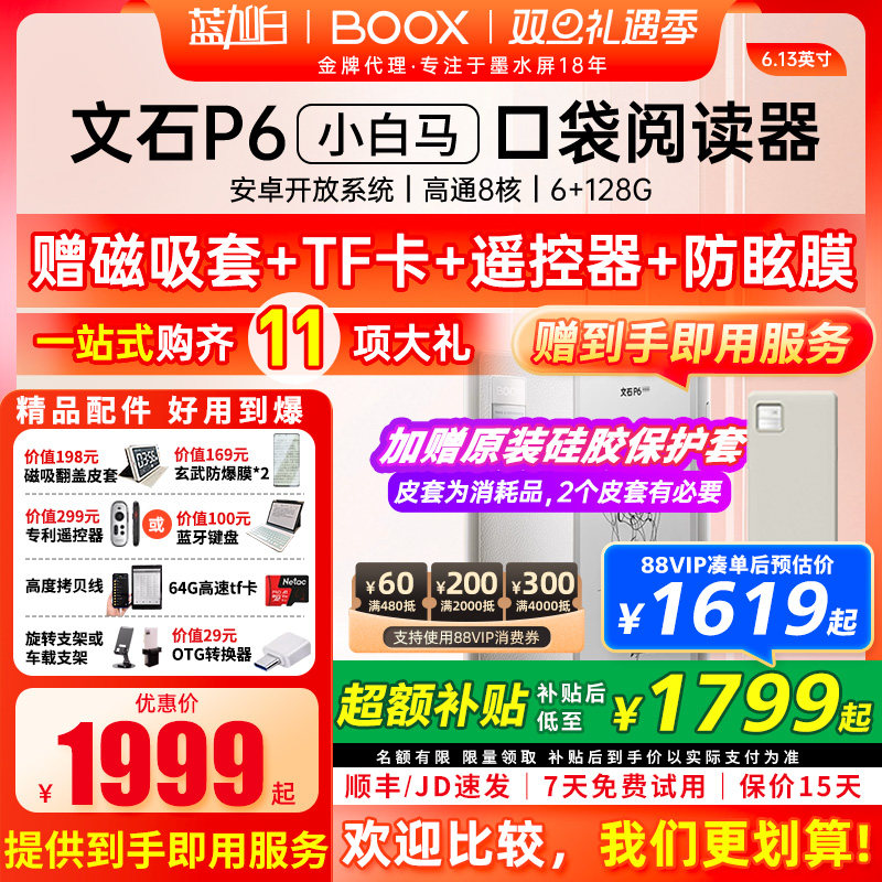 文石BOOXP6小白马6.13英寸