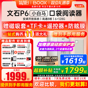 【送磁吸翻盖套】文石BOOX P6小白马 Palma 6.13英寸手机款电子书墨水屏阅读器护眼阅览器小说电纸书