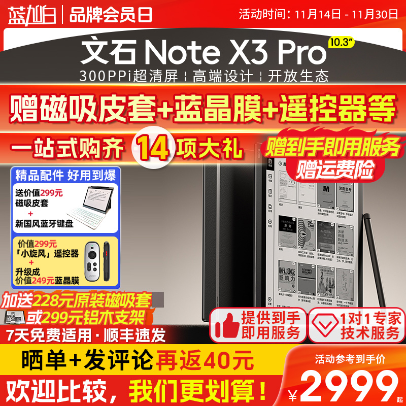 【300ppi 送磁吸套】文石BOOX Note X3Pro 读写本 手写电纸本AI墨