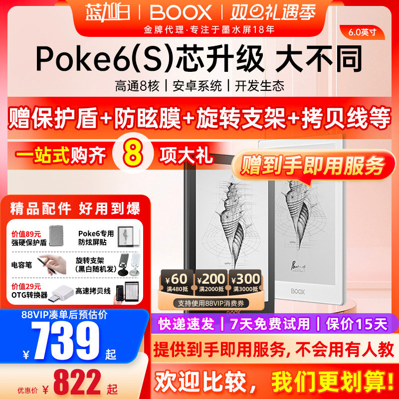 文石booxPoke6电子书阅读器