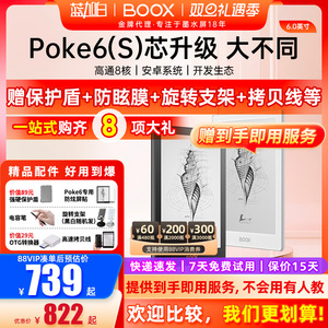 文石boox Poke6 电子书阅读器Poke6S类纸护眼屏电子纸阅览器墨水屏电纸书