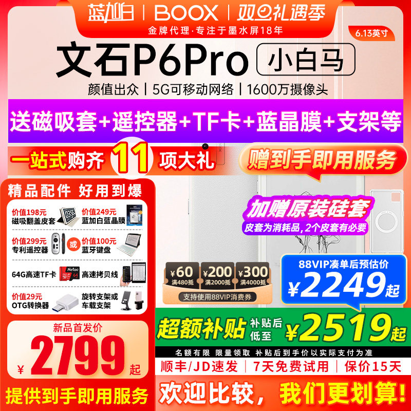 【新品发布】文石BOOX P6 pro小白马电子书墨水屏阅读器护眼阅览器小说电纸书