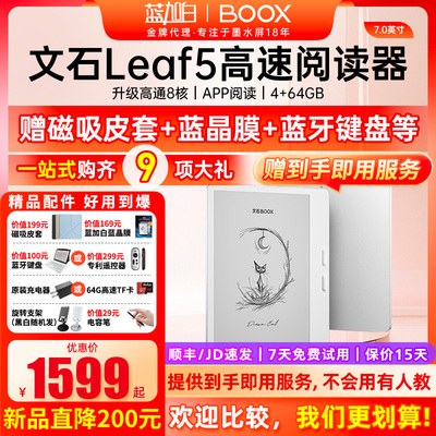 文石BOOXLeaf564G7英寸