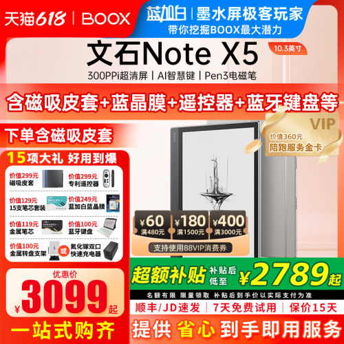 【新品 Note X5】文石BOOX NoteX5 10.3英寸电子书阅读器 墨水屏电纸书读写本 智能办公学习