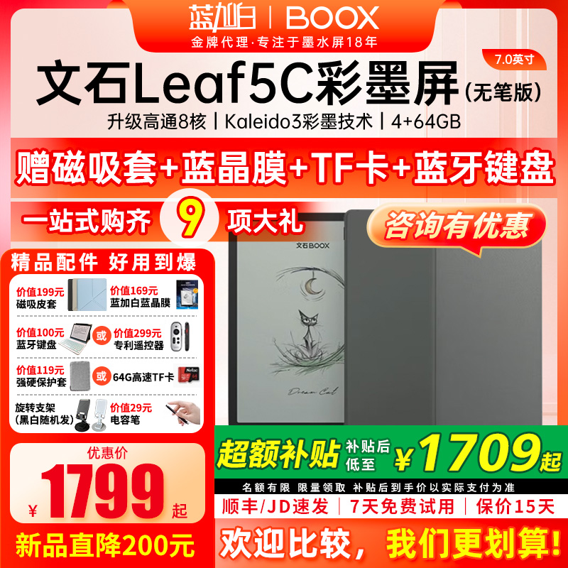 文石BOOXLeaf5C高速阅读器