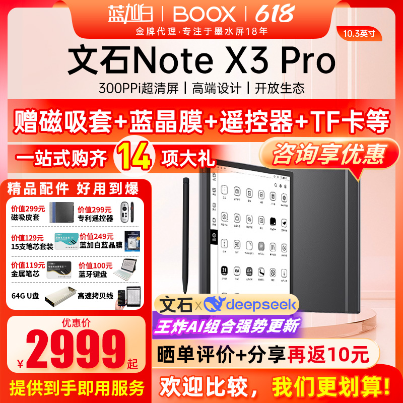 【300ppi 送磁吸套】文石BOOX Note X3Pro 读写本 手写电纸本AI墨水屏电子书阅读器