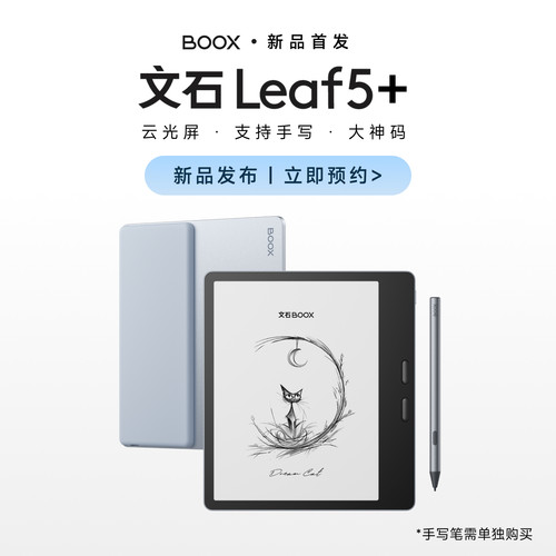 【新品】文石 BOOX Leaf5+ 电子阅读器7英寸智能墨水屏电子书阅览器护眼屏听读书水墨屏电纸书