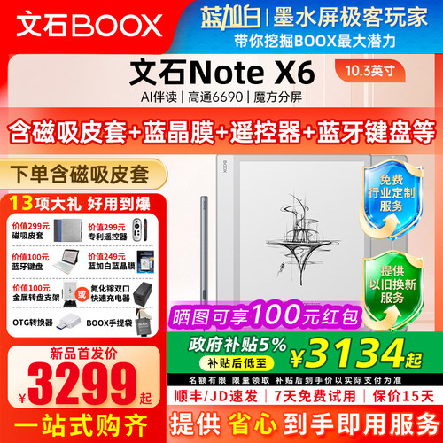 【新品首发 送礼包】文石BOOX NoteX6 AI办公本手写电纸本AI墨水屏电子书阅读器平板办公笔记本阅览器