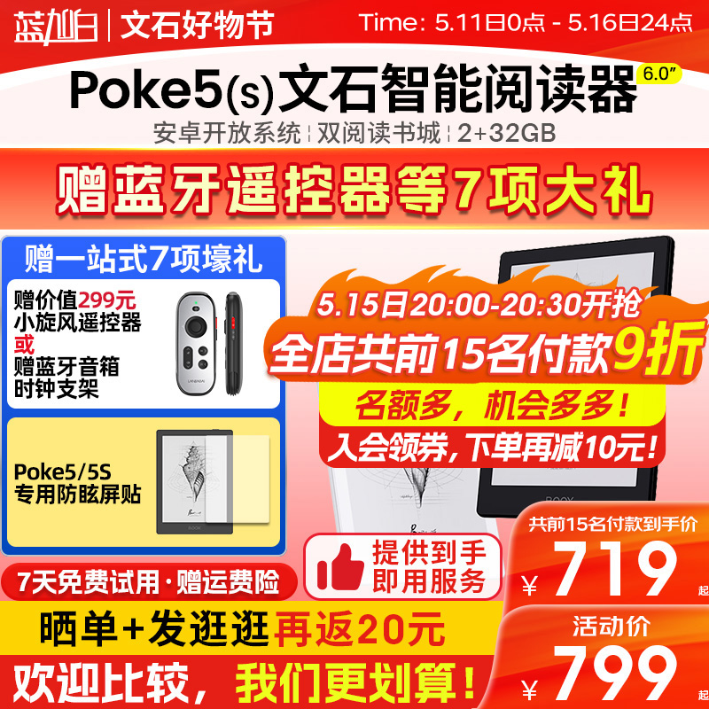 【6英寸2024电纸书/送遥控器屏贴等】文石BOOX POKE5 电子书阅读器Poke 5S电子纸阅览器安卓智能墨水屏学生用