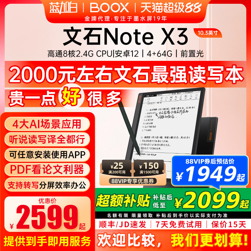 [送磁吸套等]文石BOOX Note X3 10.3英寸电子书阅