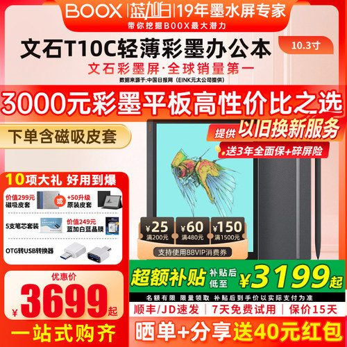 赠磁吸皮套等文石T10C