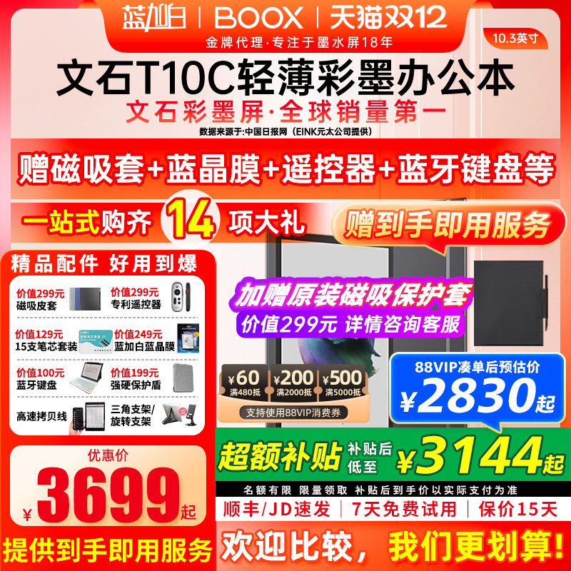 赠磁吸皮套等文石T10C
