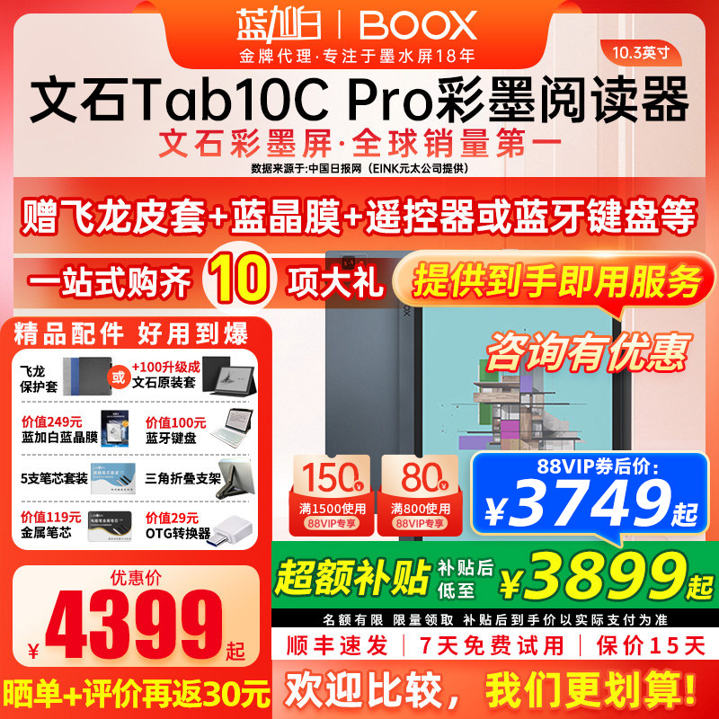 文石BOOXTab10CPro快刷彩墨屏