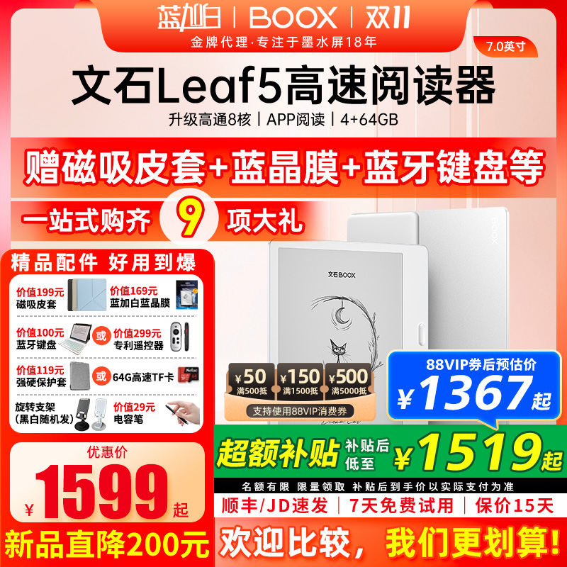文石BOOXLeaf564G7英寸