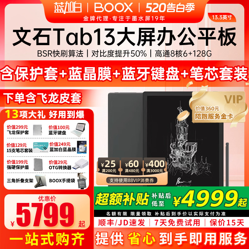 【送皮套】[13.3英寸Lumi2升级]文石BOOX Tab13