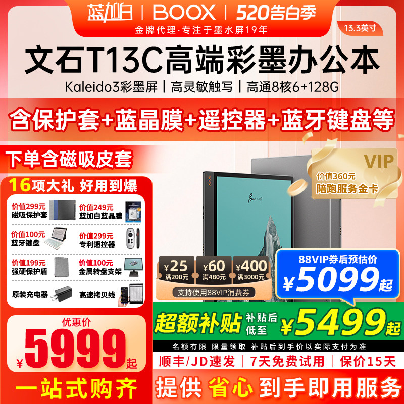 13.3英寸BOOX 文石T13C智能电子书阅读器彩色墨水屏电纸