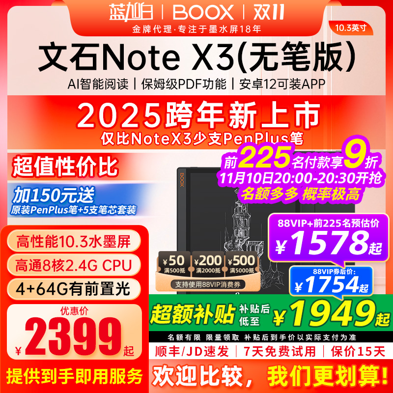 文石BOOXNoteX310.3英寸阅读器