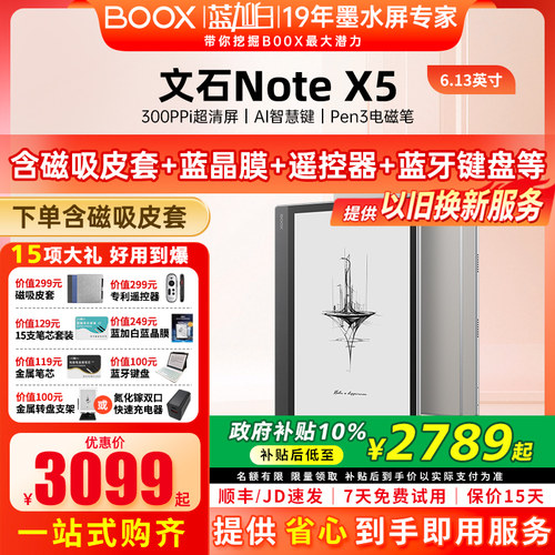 【新品 Note X5】文石BOOX NoteX5 10.3英寸电子书阅读器 墨水屏电纸书读写本 智能办公学习