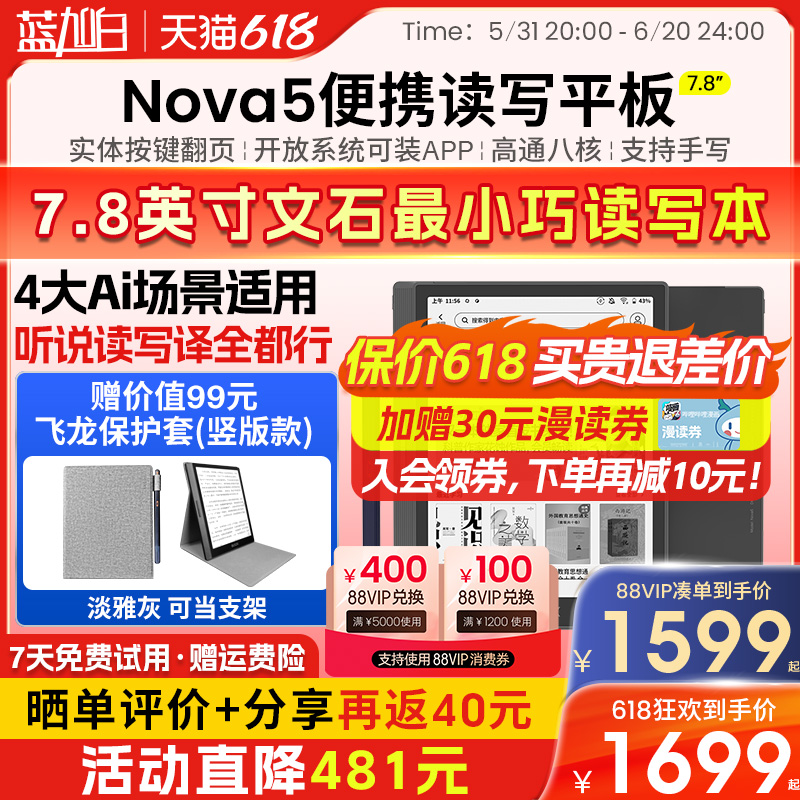 文石BOOX电纸书阅读器nova5