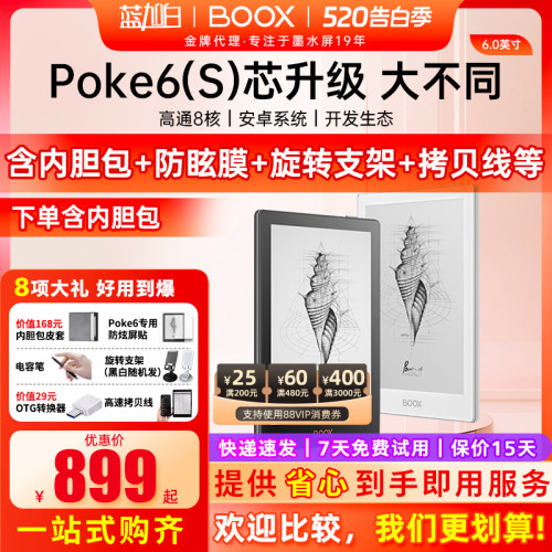 文石booxPoke6电子书阅读器