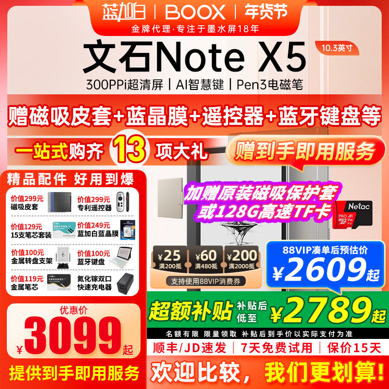 【新品 Note X5】文石BOOX NoteX5 10.3英寸电子书阅读器 墨水屏电纸书读写本 智能办公学习,办公设备/耗材/相关服务,电子阅览器/电纸书,淘宝优惠券,粉丝福利购,淘宝优惠卷