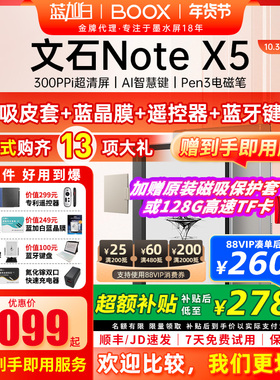 【新品 Note X5】文石BOOX NoteX5 10.3英寸电子书阅读器 墨水屏电纸书读写本 智能办公学习