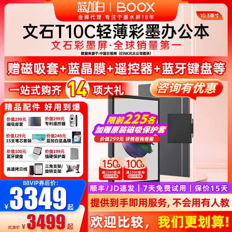 赠磁吸皮套等文石T10C