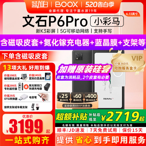 【新品发布 】文石BOOX P6 pro小彩马小白马电子书墨水屏阅读器护眼阅览器小说电纸书
