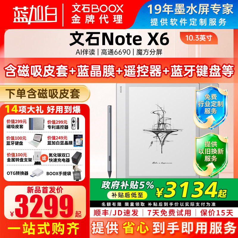 【新品首发 送礼包】文石BOOX NoteX6 AI办公本手写电纸本AI墨水屏电子书阅读器平板办公笔记本阅览器
