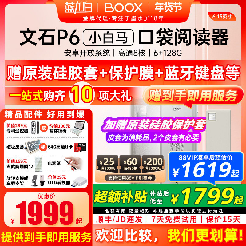 【送磁吸翻盖套】文石BOOX P6小白马 Palma 6.13英寸手机款电子书墨水屏阅读器护眼阅览器小说电纸书,办公设备/耗材/相关服务,电子阅览器/电纸书,淘宝优惠券,粉丝福利购,淘宝优惠卷