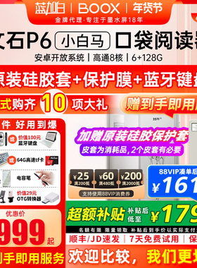 【送磁吸翻盖套】文石BOOX P6小白马 Palma 6.13英寸手机款电子书墨水屏阅读器护眼阅览器小说电纸书
